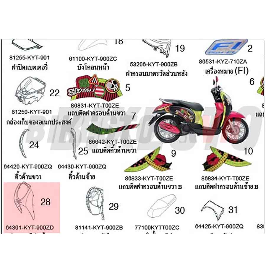 ỐP THÂN TRƯỚC MÀU ĐEN SCOOPY 2011